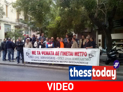 «Με τα ψέματα δεν γίνεται Μετρό – Όχι στις απολύσεις – Όχι στον εμπαιγμό»